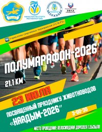 В Туве пройдет чемпионат по легкой атлетике на полумарафонскую дистанцию 21 км