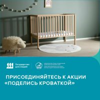 Жителей Тувы призывают поделиться детскими кроватками в рамках одноименной благотворительной акции