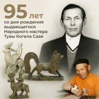 Исполнилось 95 лет со дня рождения народного мастера Саая Когела (1931-2021)
