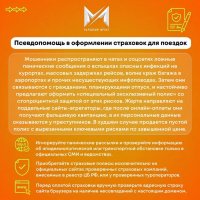Проект Народного фронта "Мошеловка" предупреждает о новых схемах обмана жителей Тувы