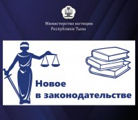 В Туве расширили круг граждан с правом на получение бесплатной юридической помощи