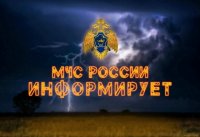МЧС Тувы рекомендует ограничить пребывание на улице 27 июля