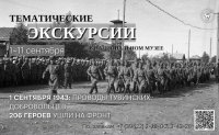 В Национальном музее Тувы до 11 сентября проходят экскурсии памяти тувинских добровольцев