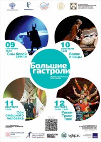 Норильский Заполярный театр покажет в Туве четыре спектакля