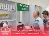 Минздрав Тувы предупредил льготников о рисках отказа от набора соцуслуг
