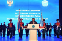 В Кызыле состоялась инаугурация избранного Главы Тувы Владислава Ховалыга